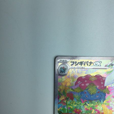   トレカ ポケモンカード フシギバナex 200/165/SV2a/B SAR