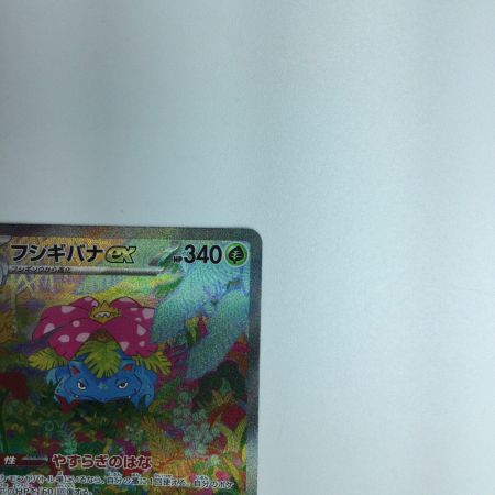   トレカ ポケモンカード フシギバナex 200/165/SV2a/B SAR