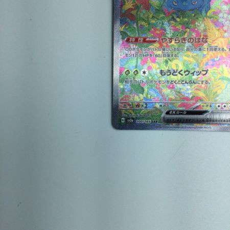   トレカ ポケモンカード フシギバナex 200/165/SV2a/B SAR