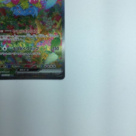   トレカ ポケモンカード フシギバナex 200/165/SV2a/B SAR