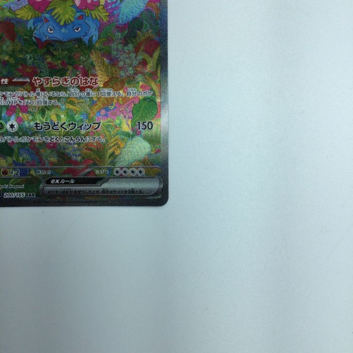 トレカ ポケモンカード フシギバナex 200/165/SV2a/B SAR - 中古トレカ
