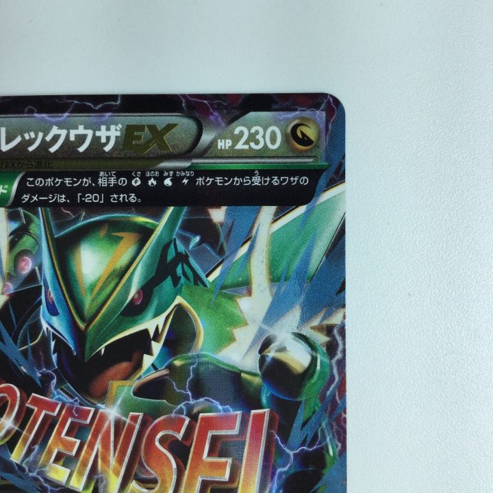 ポケモンカード MレックウザEX 006/018/XYD/B ポケカ｜中古｜なんでもリサイクルビッグバン