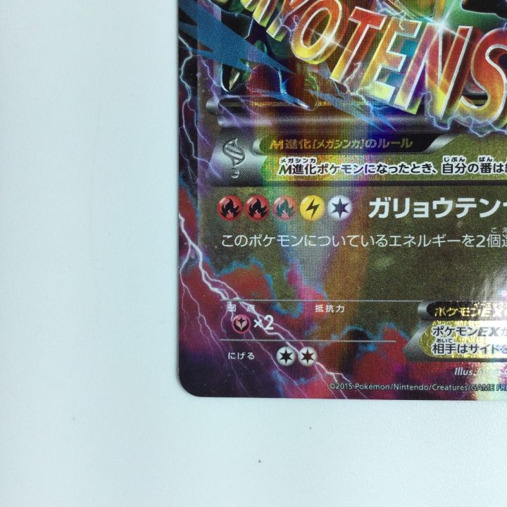 ポケモンカード MレックウザEX 006/018/XYD/B ポケカ｜中古｜なんでもリサイクルビッグバン