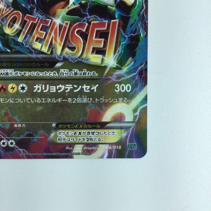 ポケモンカード MレックウザEX 006/018/XYD/B ポケカ｜中古｜なんでもリサイクルビッグバン