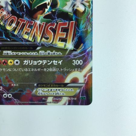   ポケモンカード MレックウザEX 006/018/XYD/B ポケカ