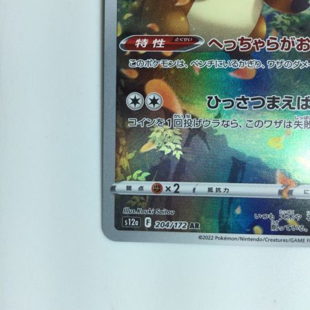   ポケモンカード ビッパ 204/172/S12A/B AR