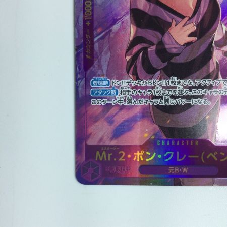   ワンピース  パラレル）Mr.2・ボン・クレー（ベンサム） EB01/061P1 ワンピースカードゲーム