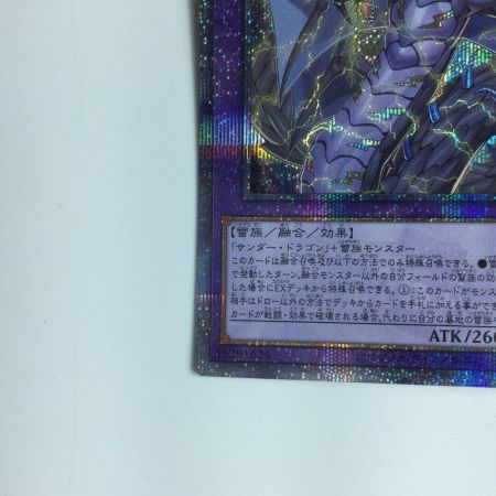   遊戯王 超雷龍-サンダー・ドラゴン QCCP/JP173QSE