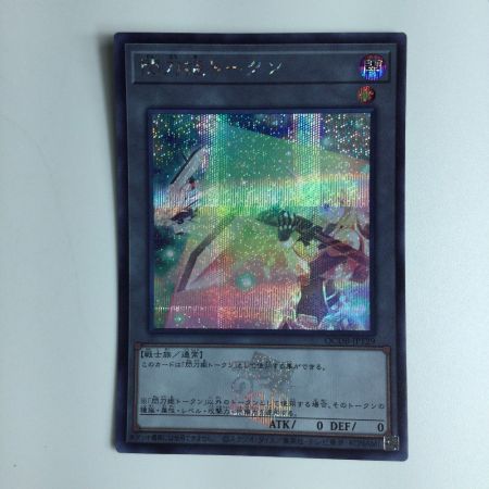   遊戯王 閃刀姫トークン QCDB/JPT29SE