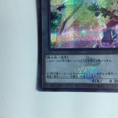   遊戯王 閃刀姫トークン QCDB/JPT29SE