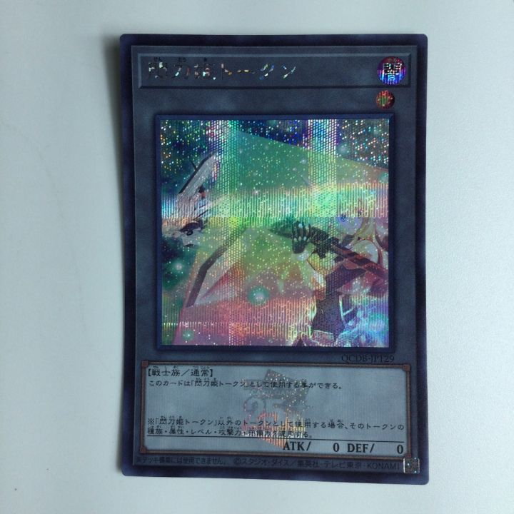 遊戯王 閃刀姫トークン QCDB/JPT29SE｜中古｜なんでもリサイクルビッグバン