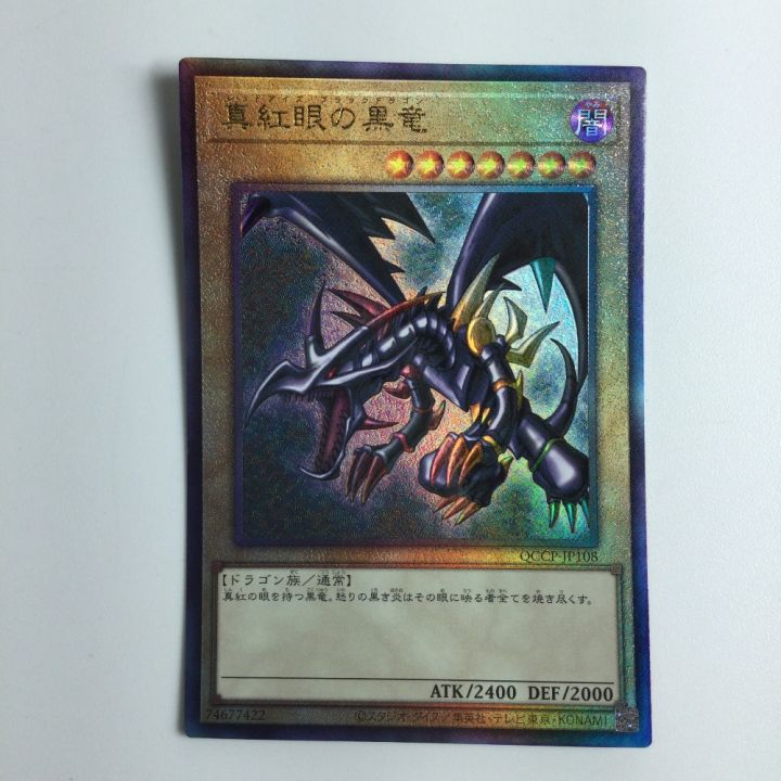 遊戯王 真紅眼の黒竜（レッドアイズブラックドラゴン） QCCP/JP108AR｜中古｜なんでもリサイクルビッグバン