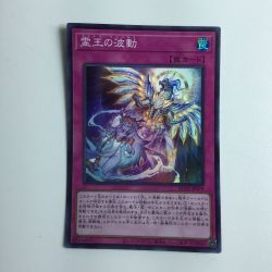 ζζ  遊戯王 霊王の波動 ROTA/JP079SR Bランク