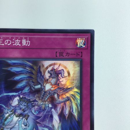   遊戯王 霊王の波動 ROTA/JP079SR