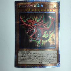 ζζ  遊戯王 オシリスの天空竜 PGB1/JPS01PSE プリズマティックシークレットレア Bランク