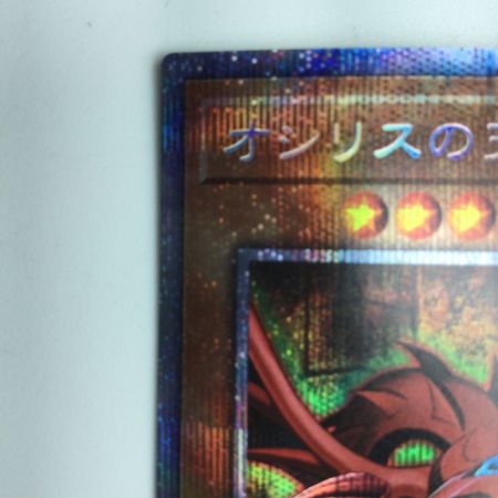   遊戯王 オシリスの天空竜 PGB1/JPS01PSE プリズマティックシークレットレア