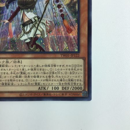   遊戯王 精霊使いレラ TW01/JP122SE