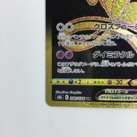   ポケモンカード ミュウVMAX 280/184/S8B/B