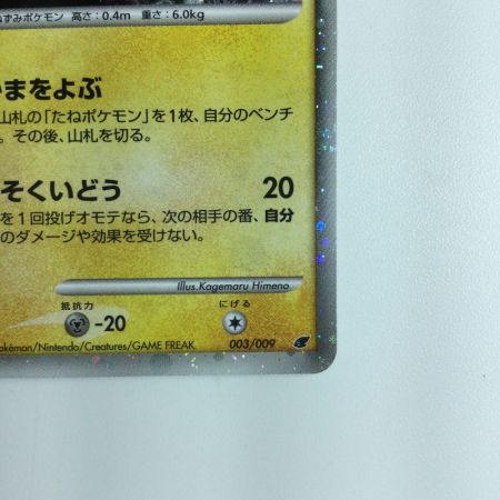   ポケモンカード ピカチュウ 003/009/DP/MPS08 ポケカ