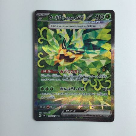   ポケモンカード オーガポンみどりのめんex  125/101/SV6/B SAR ポケカ