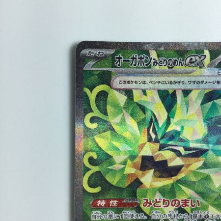   ポケモンカード オーガポンみどりのめんex  125/101/SV6/B SAR ポケカ