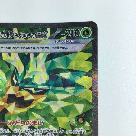   ポケモンカード オーガポンみどりのめんex  125/101/SV6/B SAR ポケカ