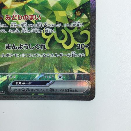  ポケモンカード オーガポンみどりのめんex  125/101/SV6/B SAR ポケカ