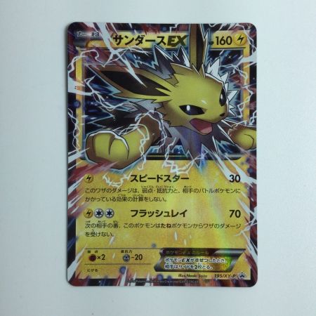   ポケモンカード サンダースEX 195/XY/P ポケカ