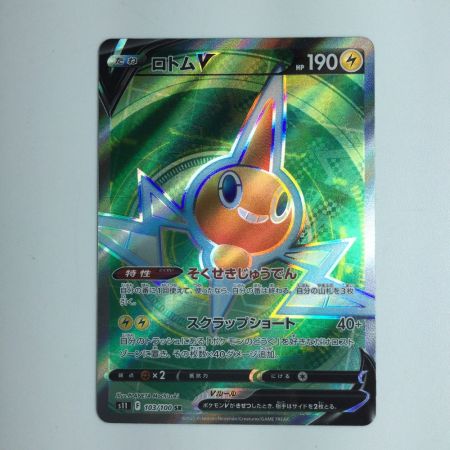   ポケモンカード ロトムV 103/100/S11/B　SR ポケカ