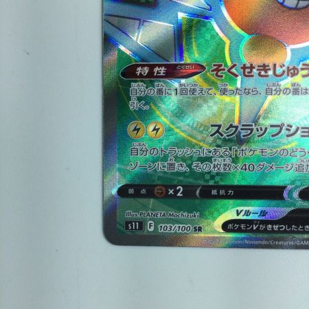   ポケモンカード ロトムV 103/100/S11/B　SR ポケカ