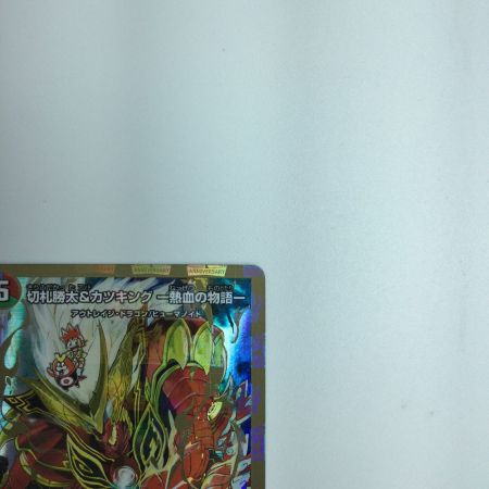   トレカ デュエルマスターズ 切札勝太＆カツキング‐熱血の物語‐ DMEX152/100 DSR
