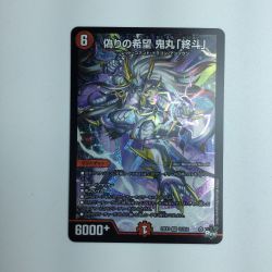 ζζ  トレカ デュエルマスターズ 偽りの希望 鬼丸 「終斗」DM23EX3S7/S10 SR Bランク