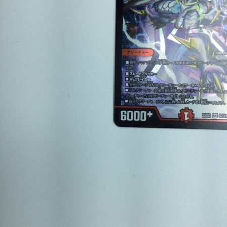   トレカ デュエルマスターズ 偽りの希望 鬼丸 「終斗」DM23EX3S7/S10 SR