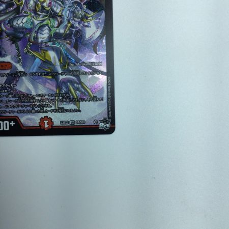   トレカ デュエルマスターズ 偽りの希望 鬼丸 「終斗」DM23EX3S7/S10 SR