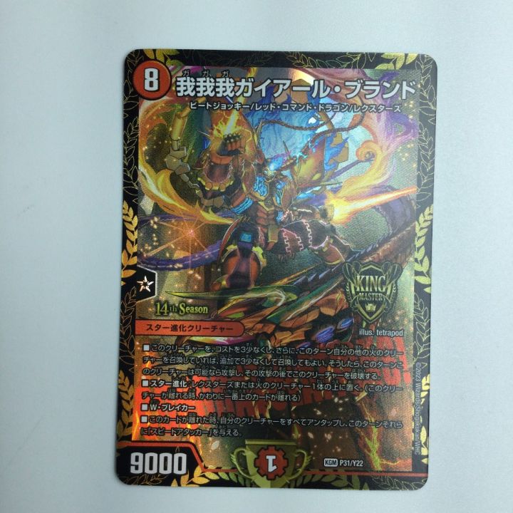 トレカ デュエルマスターズ 我我我ガイアール・ブランド DMP31/Y22 KGM