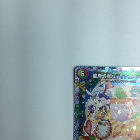   トレカ デュエルマスターズ 龍后幻獣パティシエ・メイ様 DM24EX1H4/H5 SR