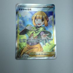 ζζ  トレカ ポケモンカード ナタネの活気 078/067/S10D/B SR Bランク