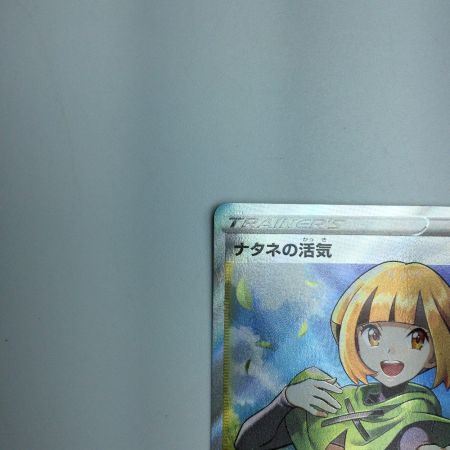   トレカ ポケモンカード ナタネの活気 078/067/S10D/B SR