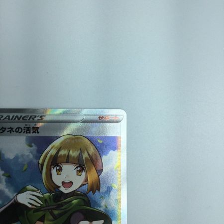   トレカ ポケモンカード ナタネの活気 078/067/S10D/B SR