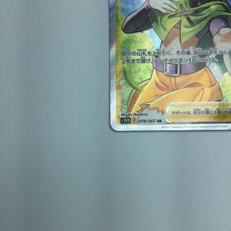   トレカ ポケモンカード ナタネの活気 078/067/S10D/B SR