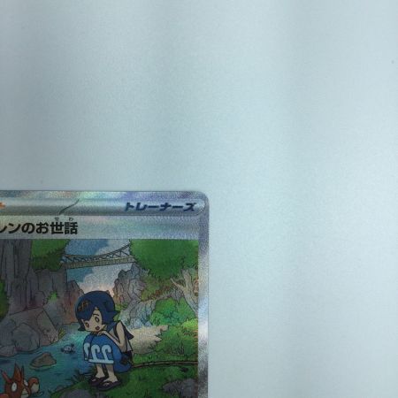   トレカ ポケモンカード スイレンのお世話 093/066/SV5A/B SAR