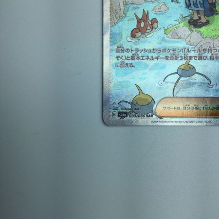   トレカ ポケモンカード スイレンのお世話 093/066/SV5A/B SAR