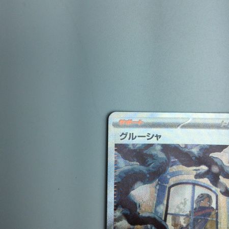   トレカ ポケモンカード グルーシャ 095/071/SV2P/B SAR