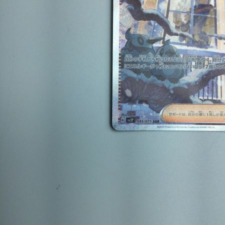   トレカ ポケモンカード グルーシャ 095/071/SV2P/B SAR