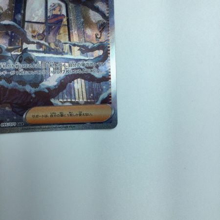   トレカ ポケモンカード グルーシャ 095/071/SV2P/B SAR