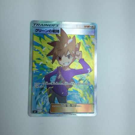   トレカ ポケモンカード グリーンの戦略 106/094/SM11/B SR