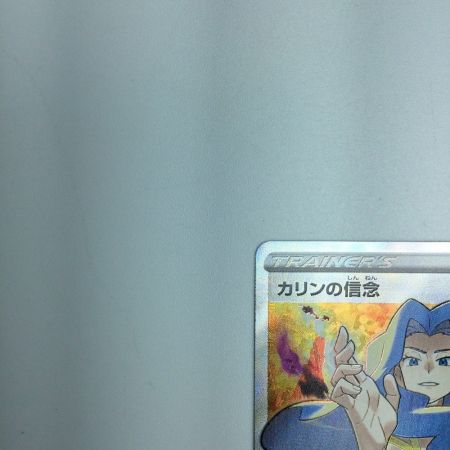   トレカ ポケモンカード カリンの信念 081/070/S5a/B SR