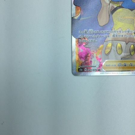   トレカ ポケモンカード カリンの信念 081/070/S5a/B SR