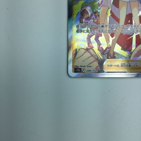   トレカ ポケモンカード カイ 236/172/S12a/B SAR