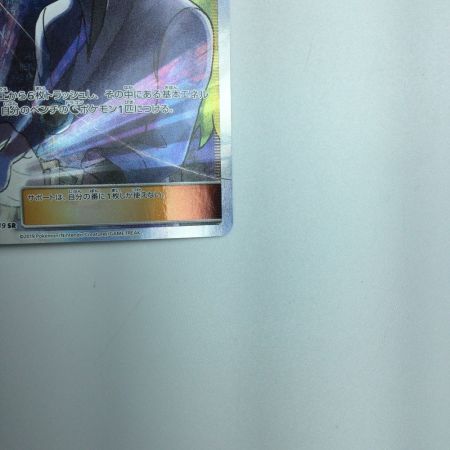   トレカ ポケモンカード Nの覚悟 066/049/SM11b/B SR